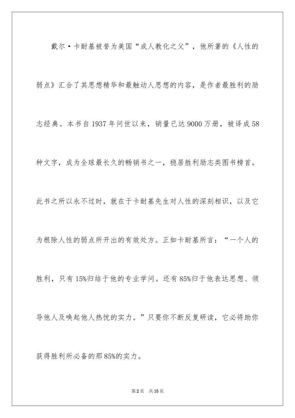 2024人性的弱点读书笔记_2_第2页