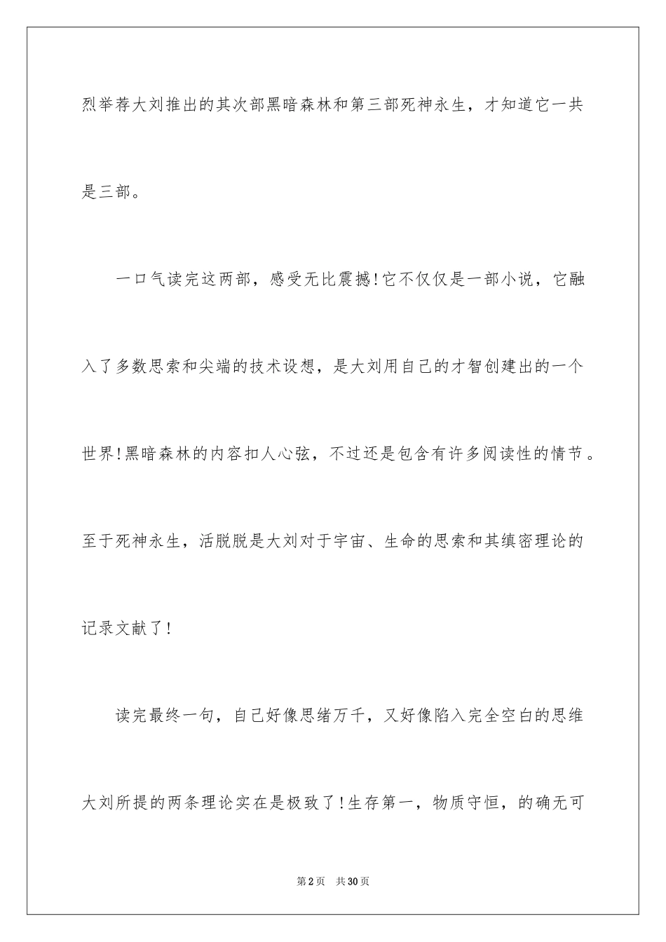 2024《三体》读后感_1_第2页