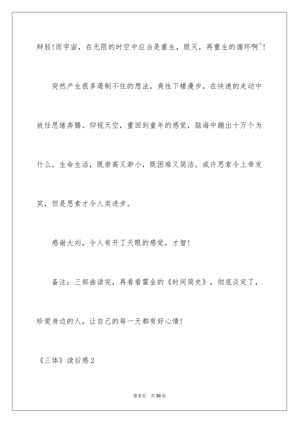 2024《三体》读后感_1_第3页