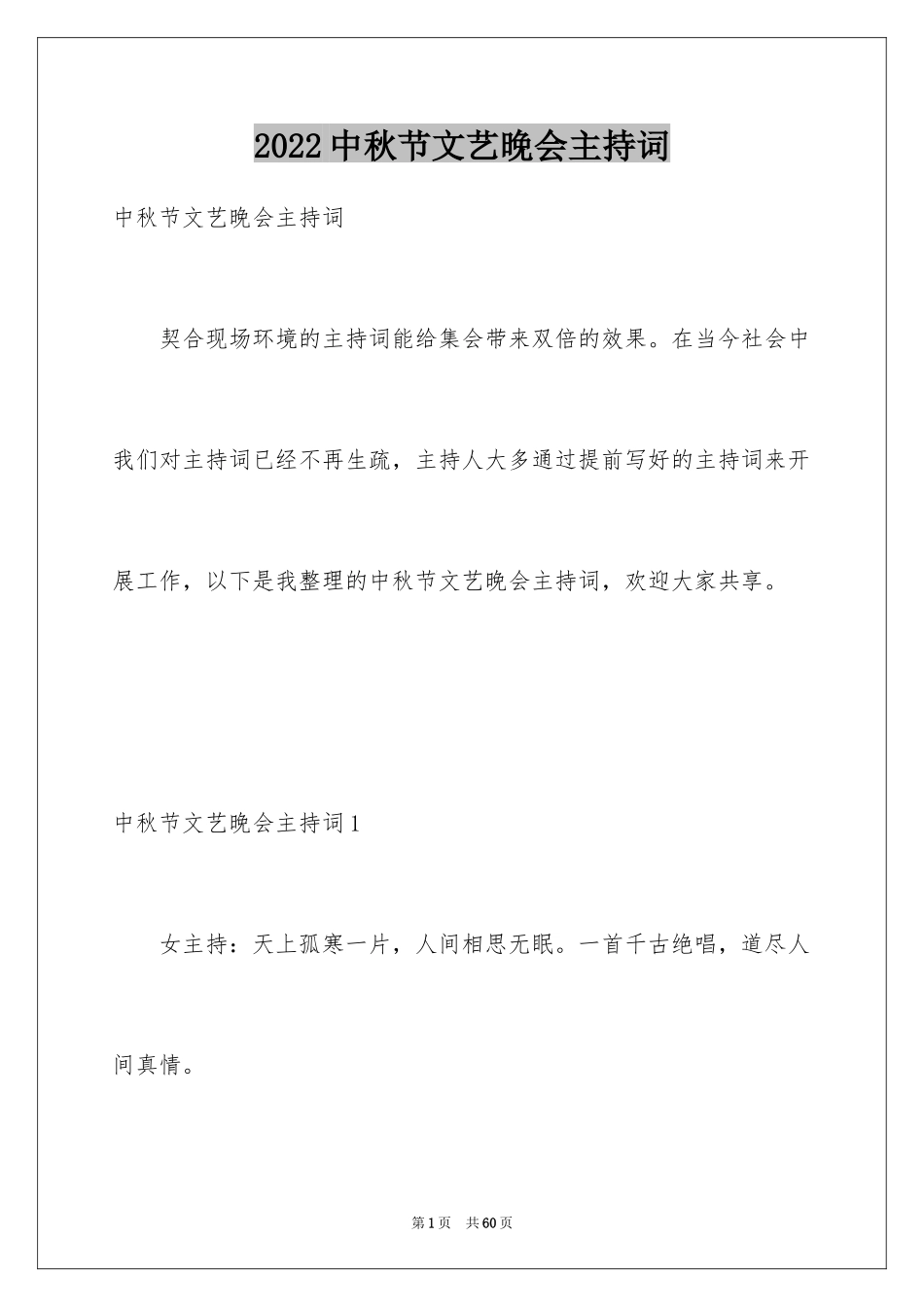 2024中秋节文艺晚会主持词_第1页