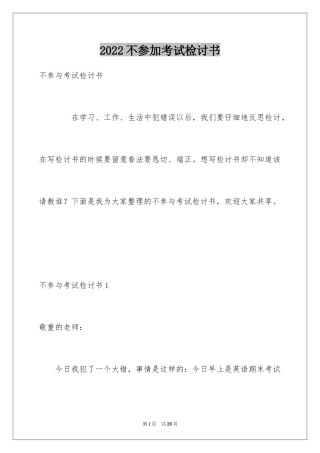 2024不参加考试检讨书_3