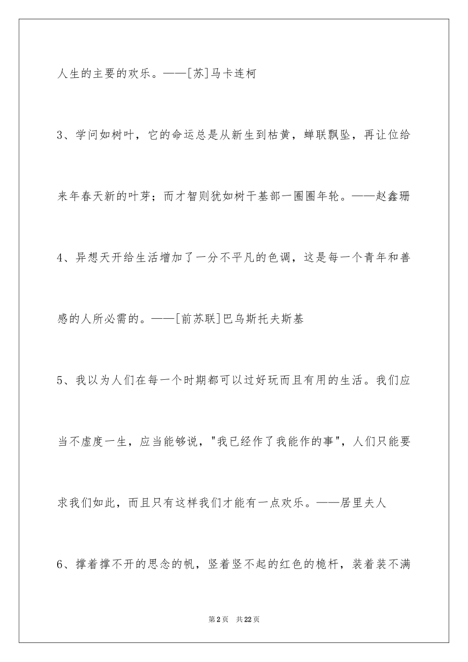 2024人生感悟格言100条_8_第2页