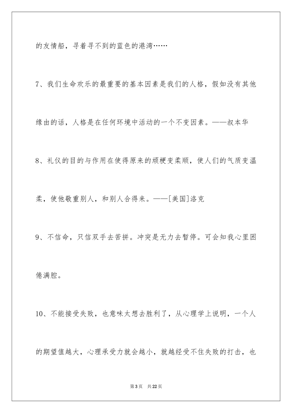 2024人生感悟格言100条_8_第3页