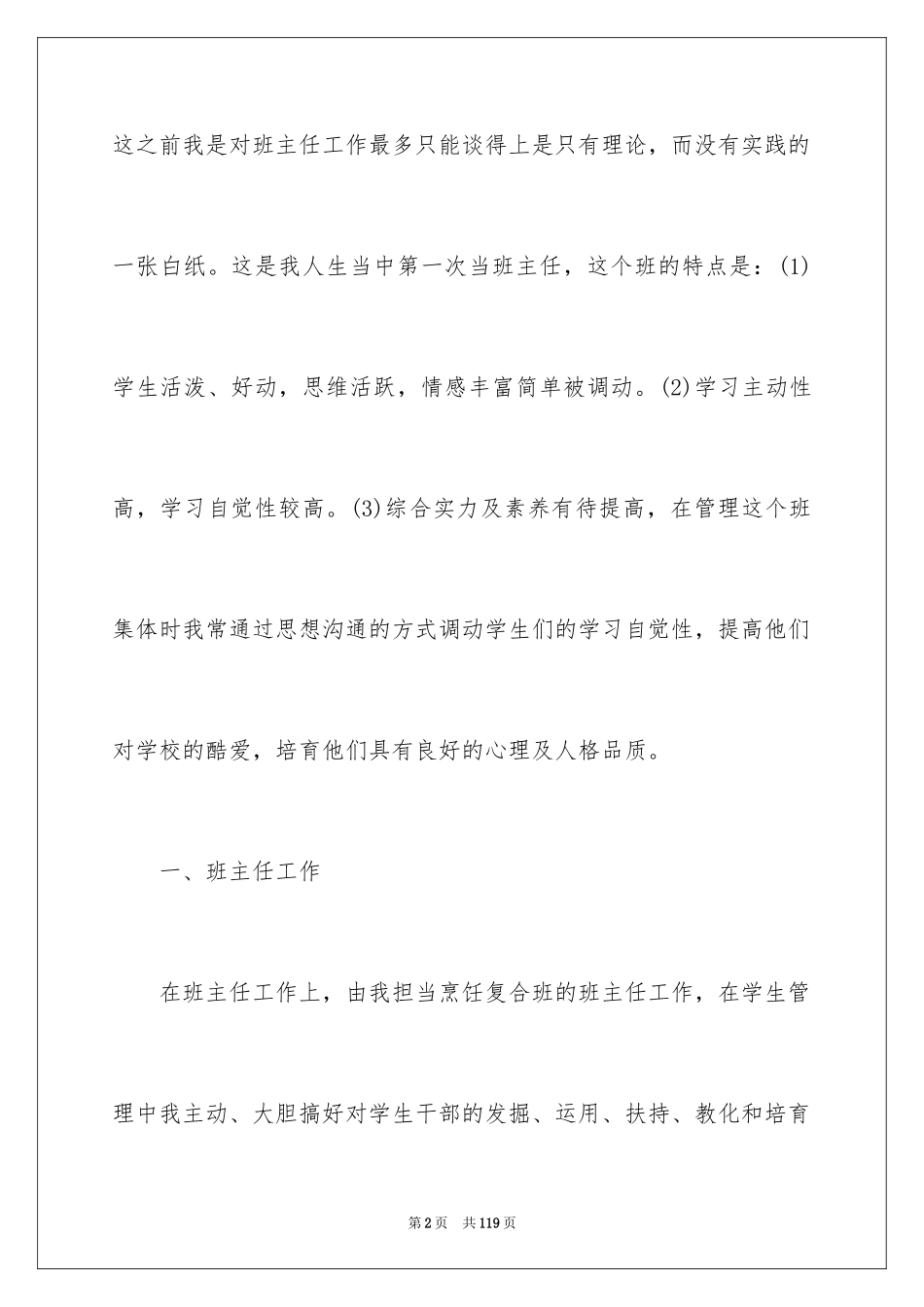 2024中职班主任工作总结_6_第2页