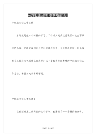 2024中职班主任工作总结_6