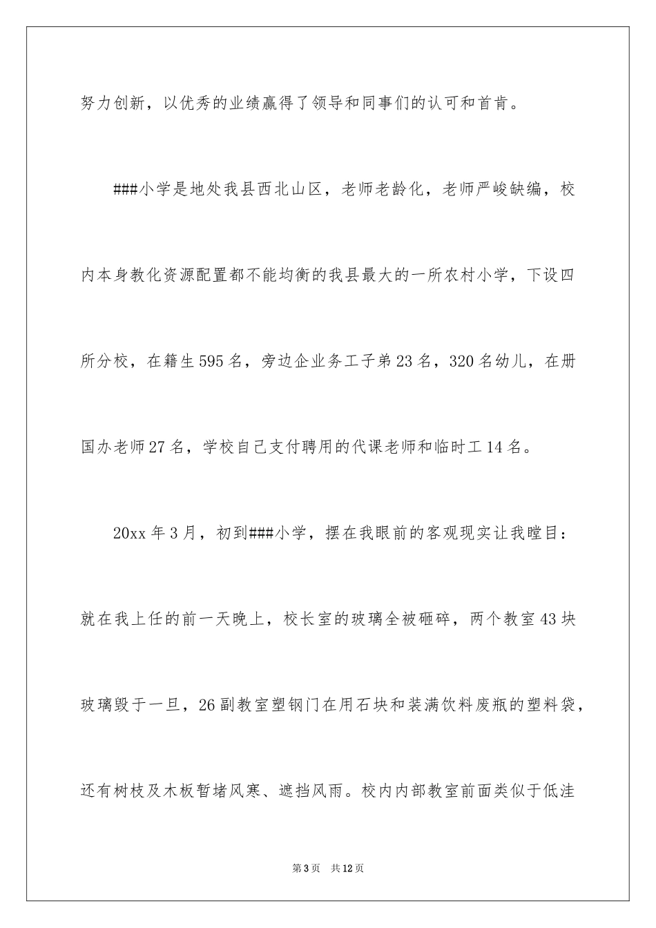 2024优秀员工售票员演讲稿_第3页