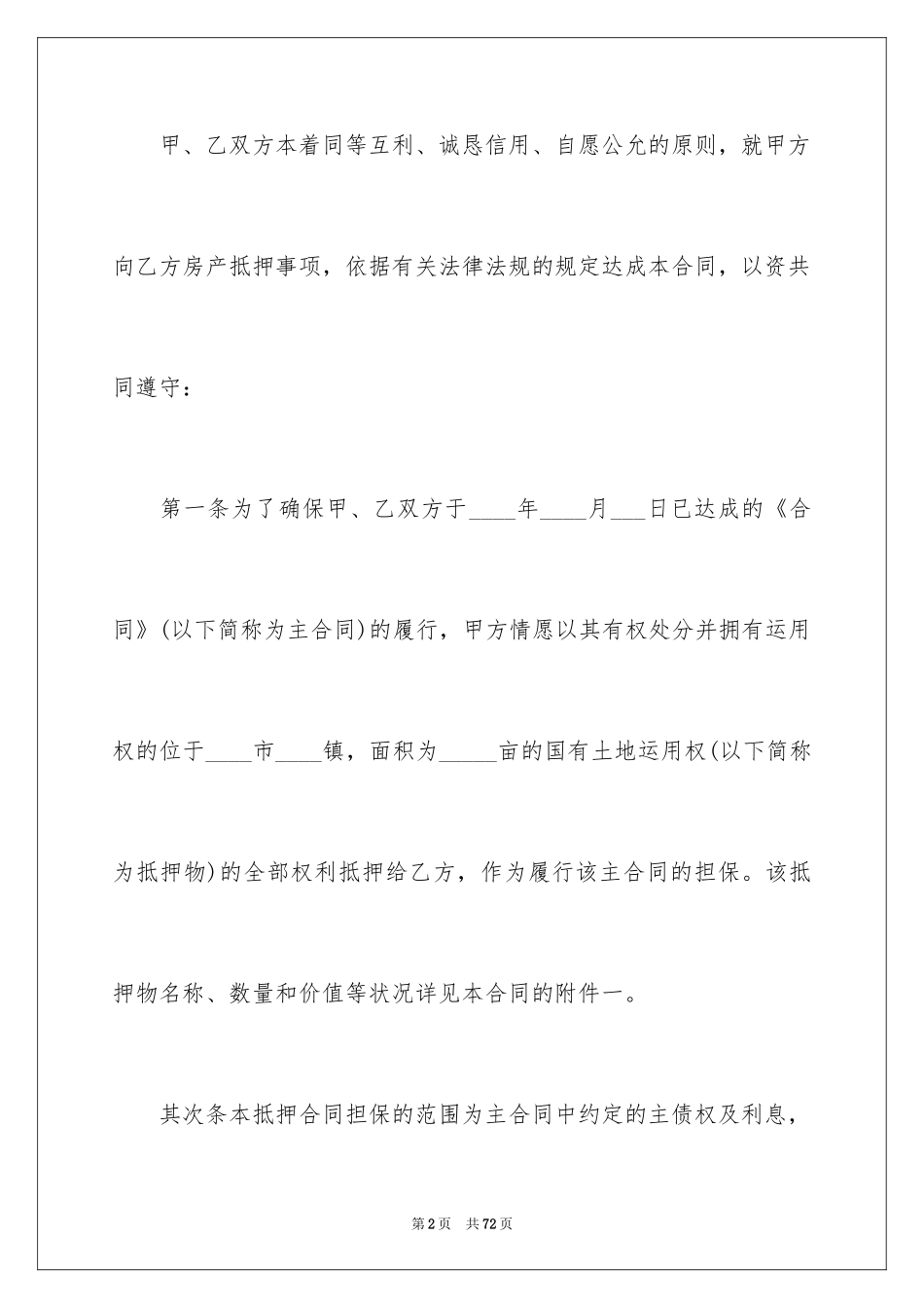 2024个人房屋抵押借款合同_第2页