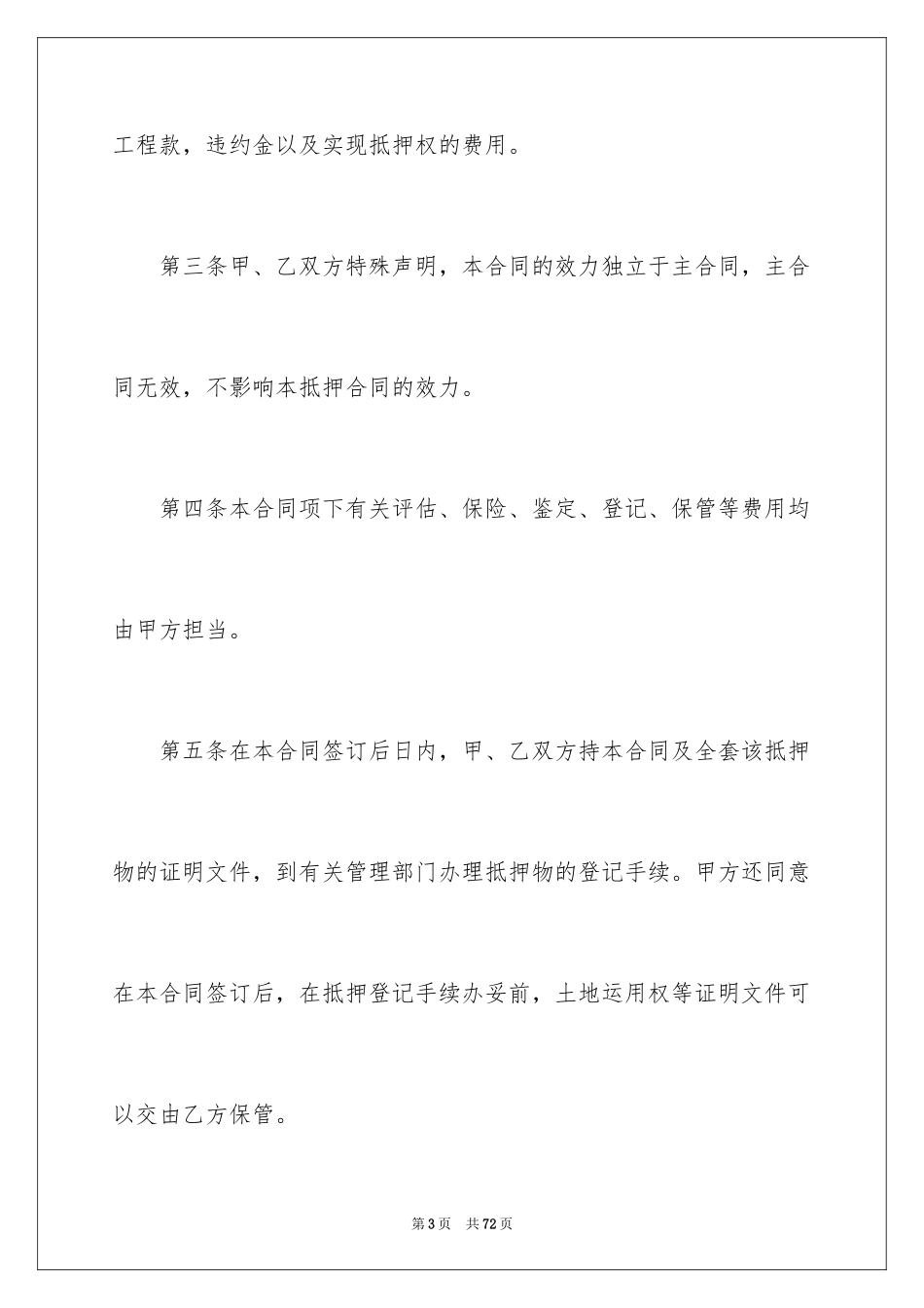 2024个人房屋抵押借款合同_第3页