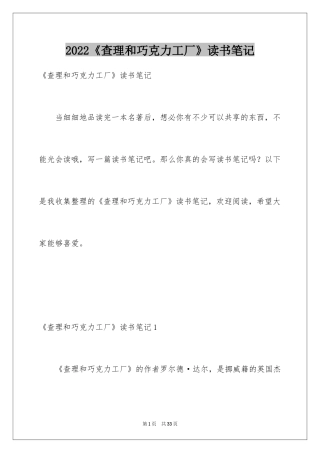 2024《查理和巧克力工厂》读书笔记_1