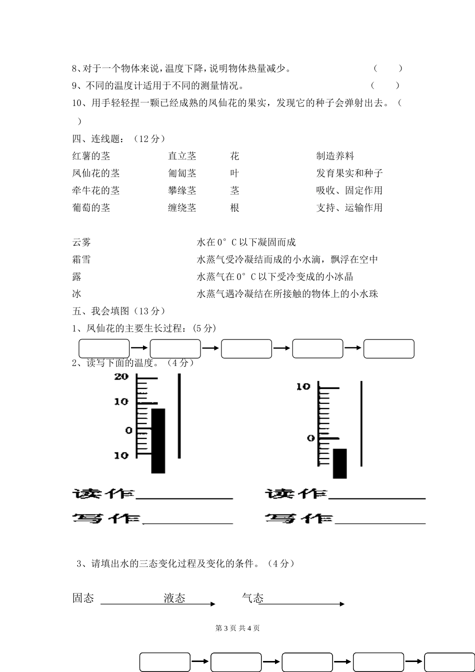 临安市二○一一学年第二学期小学三年级科学期中检测卷_第3页