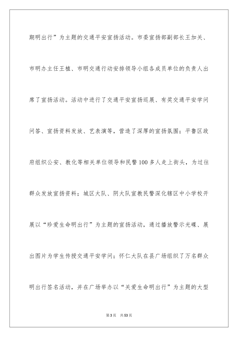 2024交警交通安全宣传教育活动总结_第3页