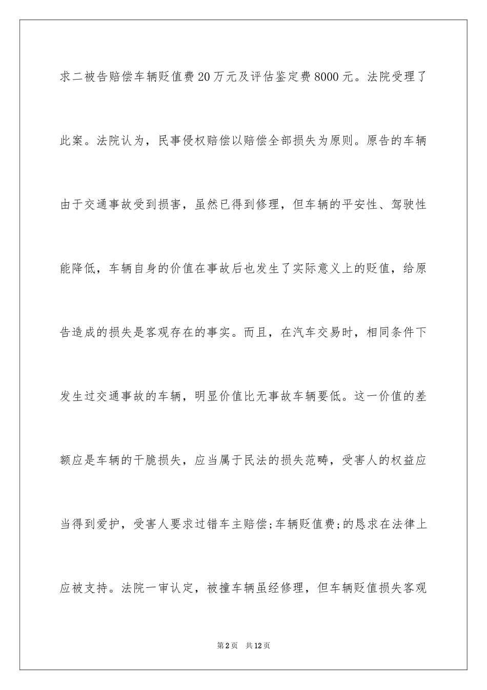 2024价格鉴证师考试《案例分析》考前冲刺试题及答案_第2页