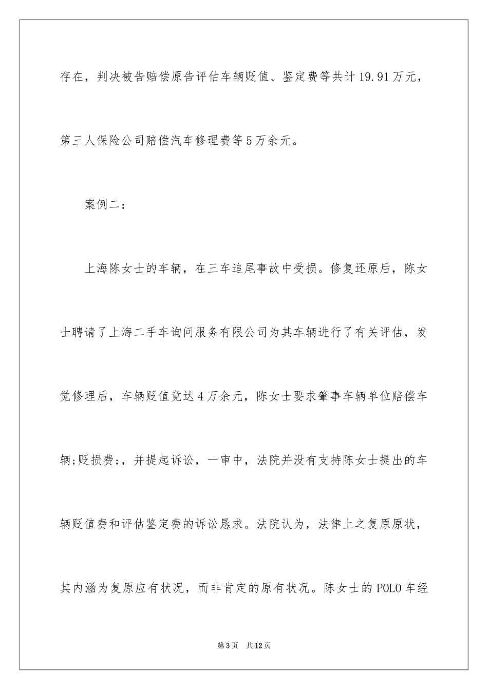 2024价格鉴证师考试《案例分析》考前冲刺试题及答案_第3页