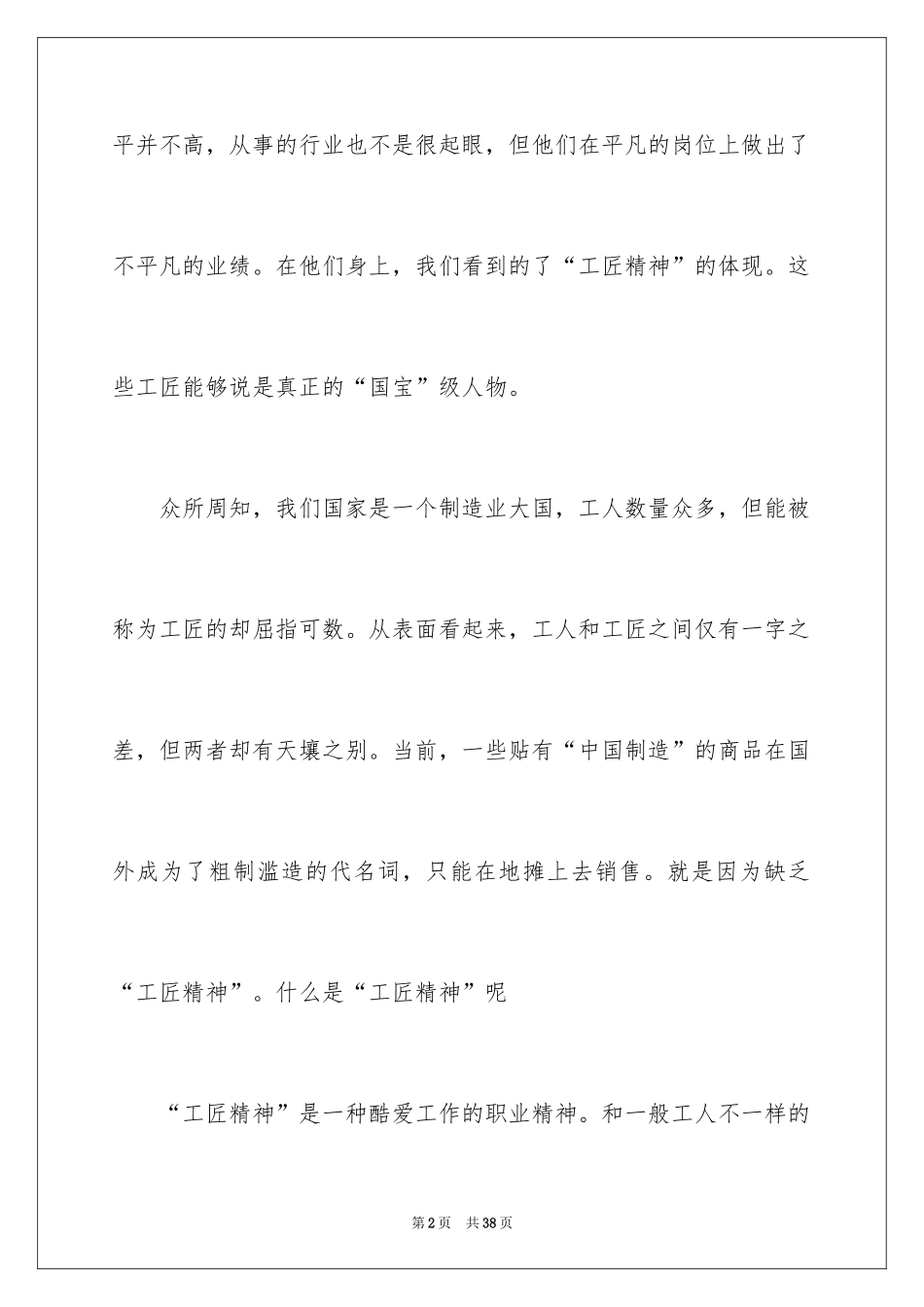 2024《大国工匠》观后感_11_第2页