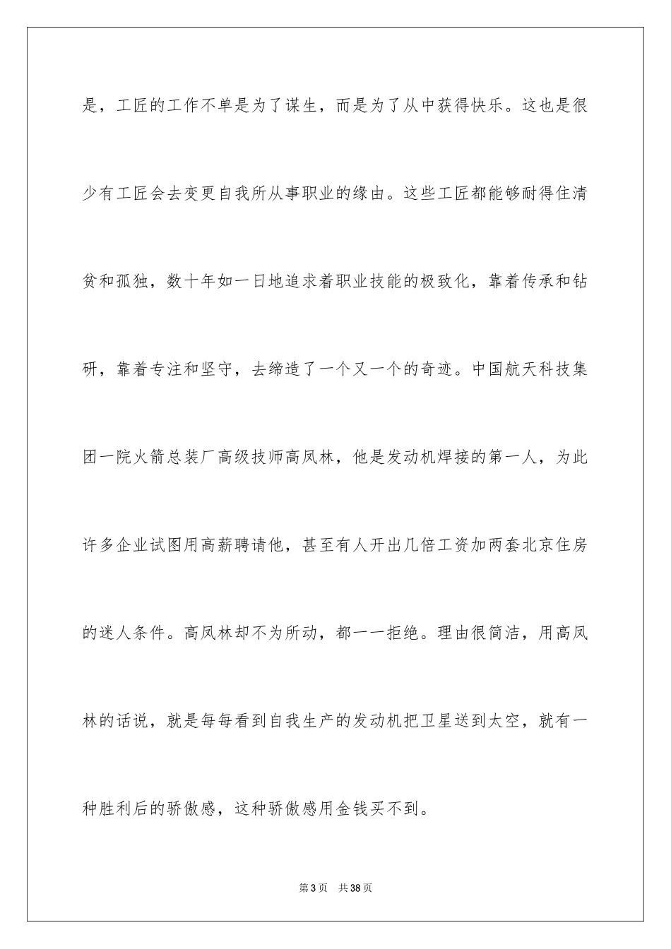 2024《大国工匠》观后感_11_第3页