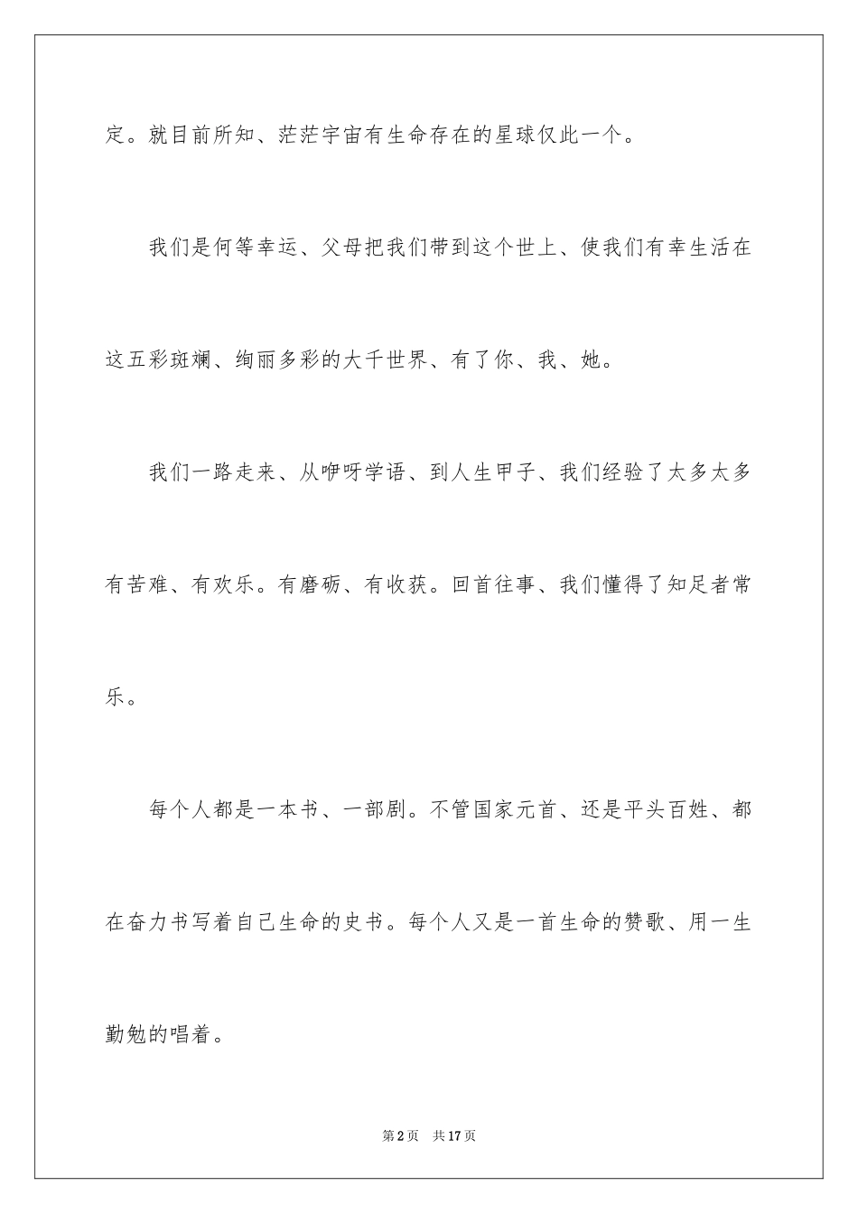 2024人生感悟的作文300字_8_第2页