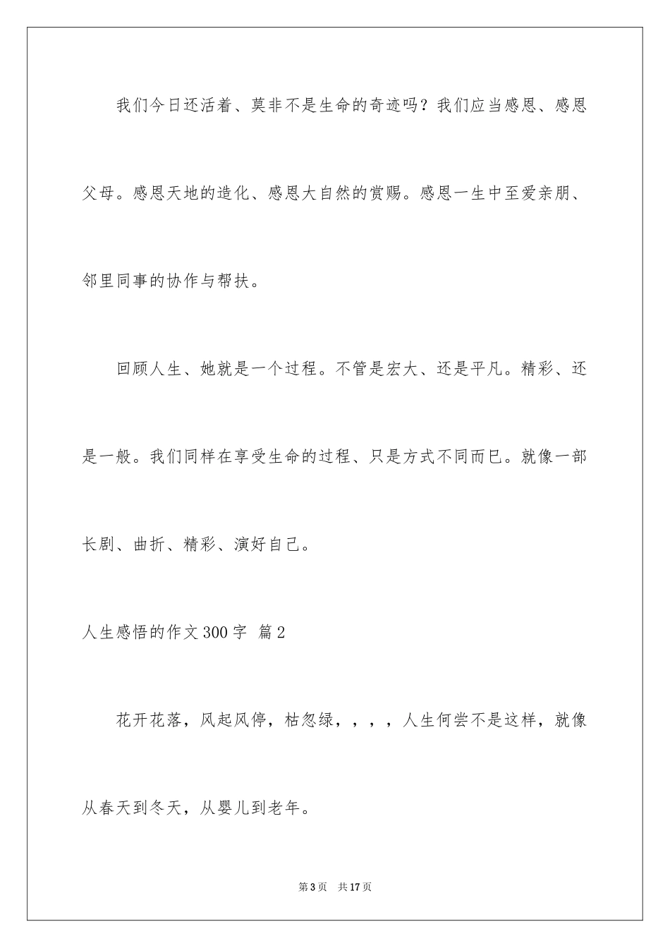 2024人生感悟的作文300字_8_第3页