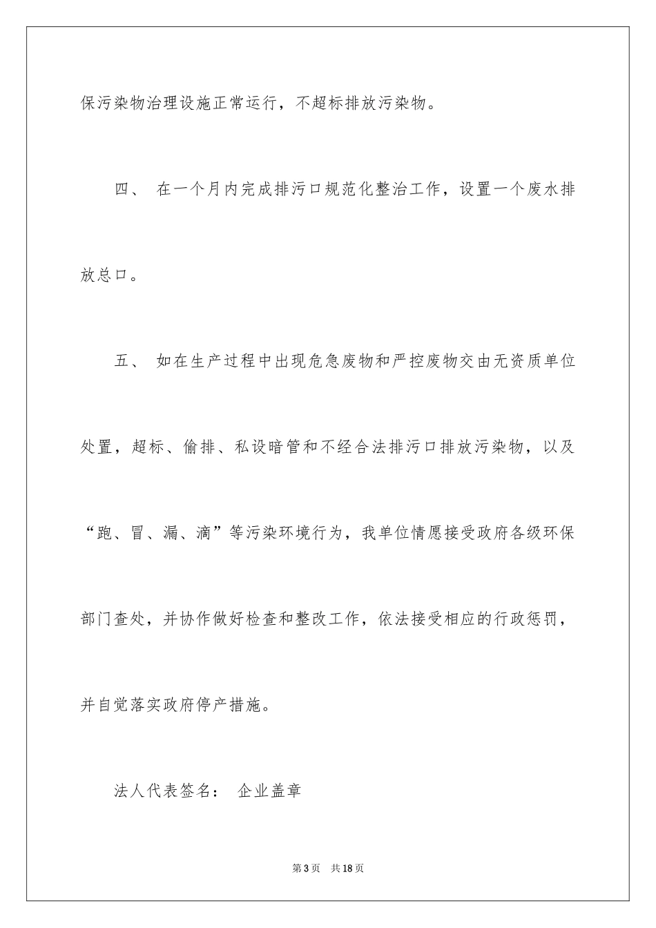 2024企业环境保护承诺书_第3页