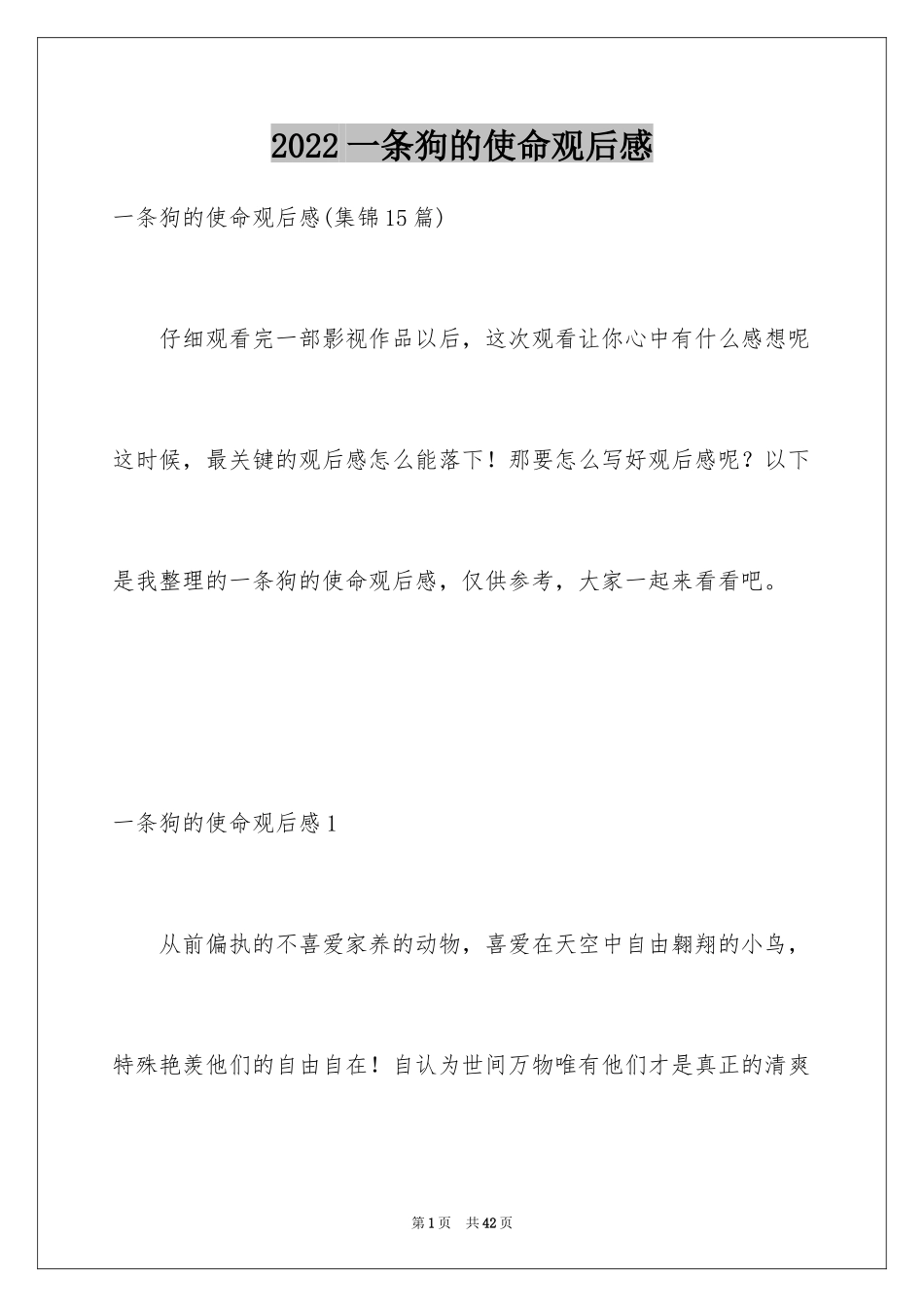 2024一条狗的使命观后感_3_第1页