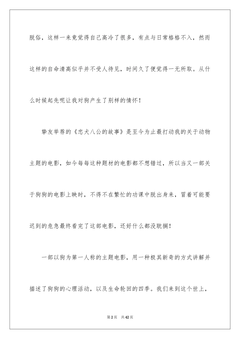 2024一条狗的使命观后感_3_第2页