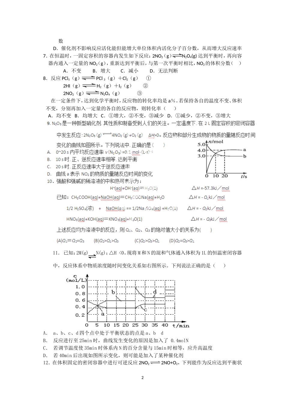 2014年下期月考01_第2页