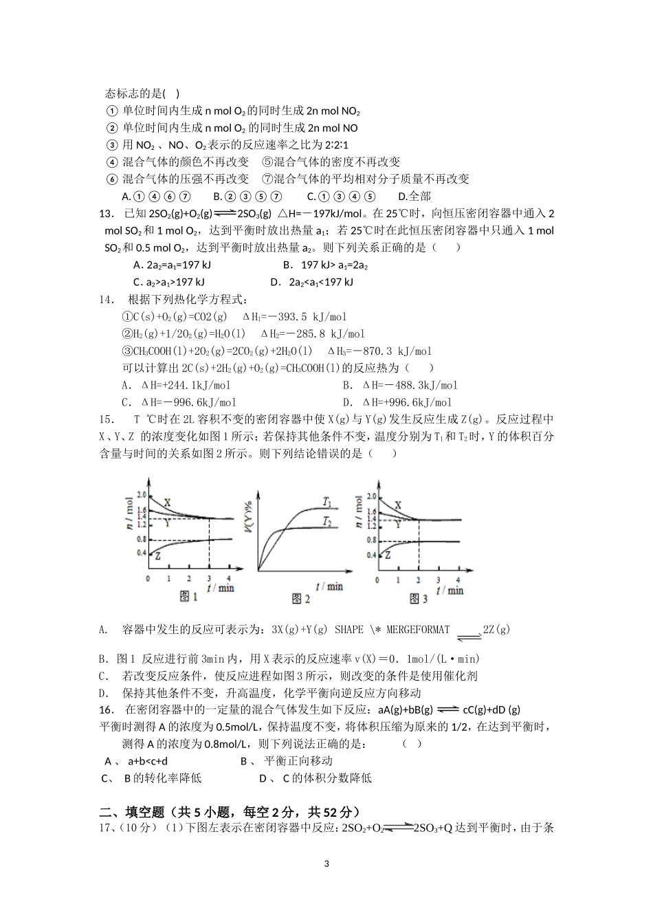 2014年下期月考01_第3页