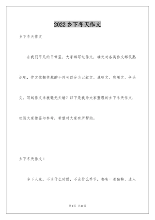 2024乡下冬天作文