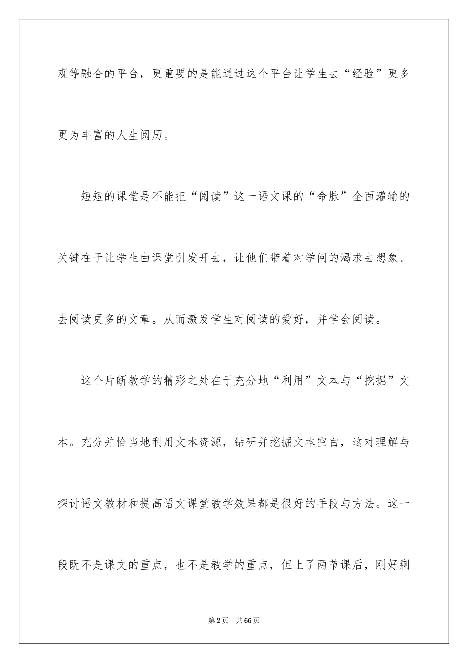 2024《少年闰土》教学反思_2_第2页