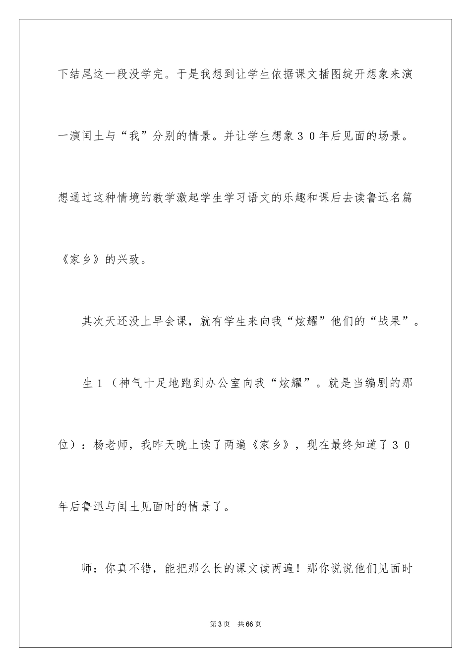 2024《少年闰土》教学反思_2_第3页