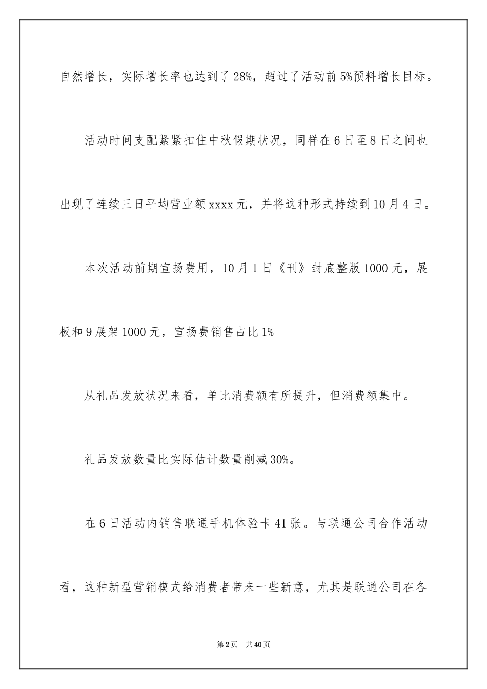 2024中秋国庆促销活动总结,中秋国庆双节促销活动_第2页
