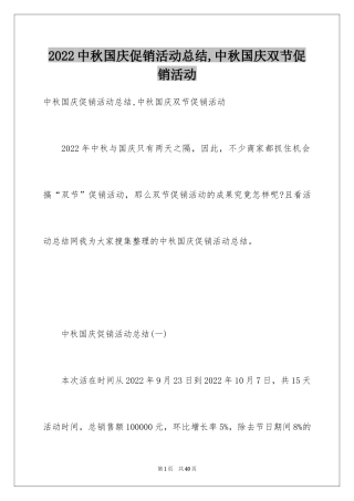 2024中秋国庆促销活动总结,中秋国庆双节促销活动