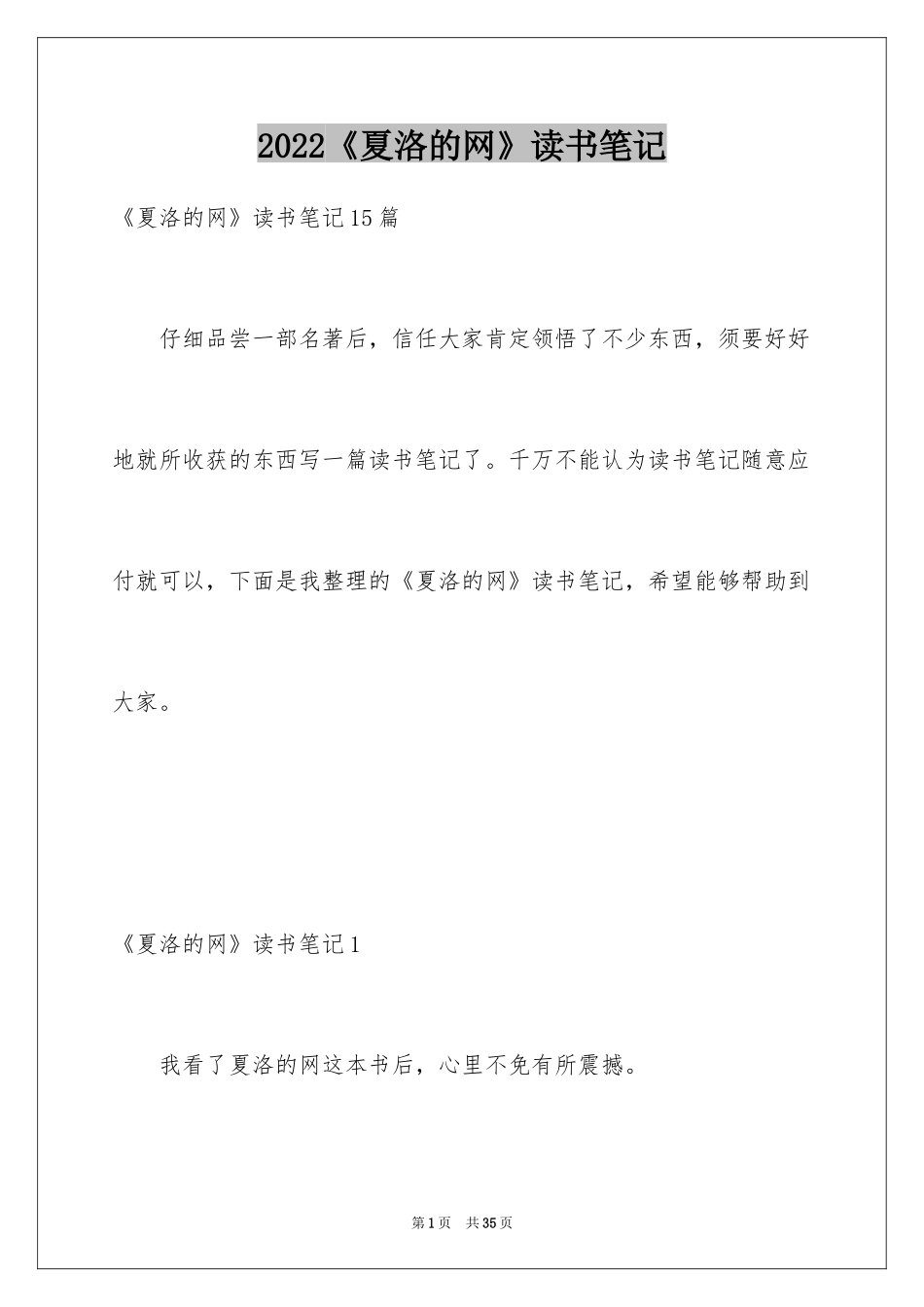 2024《夏洛的网》读书笔记_27_第1页