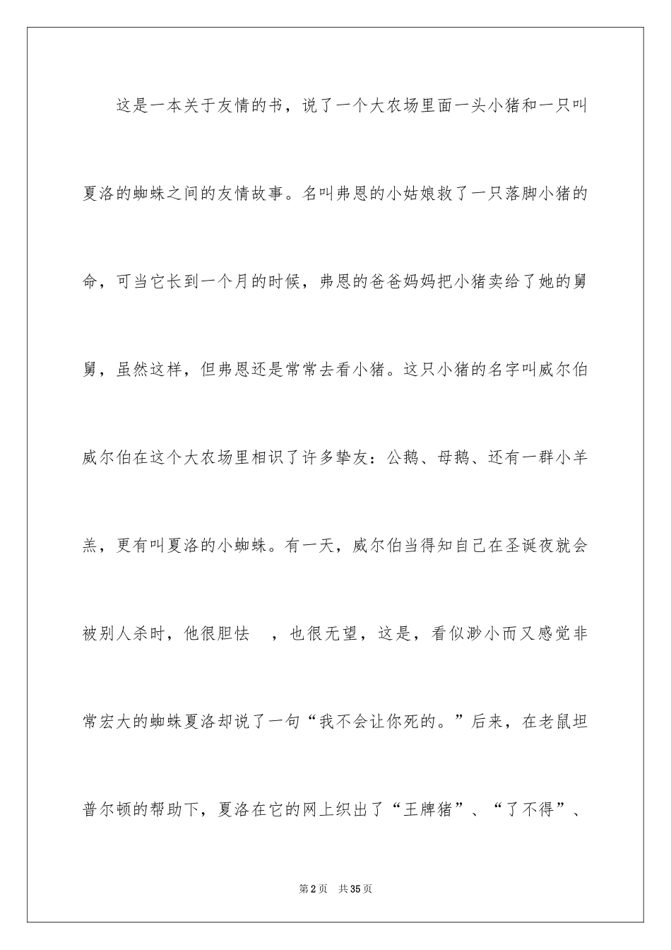 2024《夏洛的网》读书笔记_27_第2页