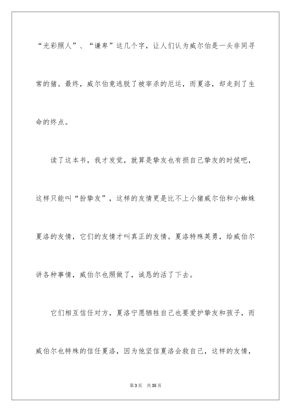 2024《夏洛的网》读书笔记_27_第3页