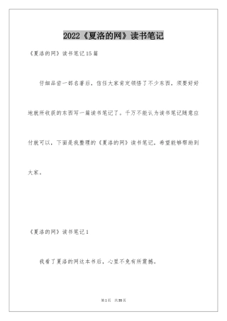 2024《夏洛的网》读书笔记_27