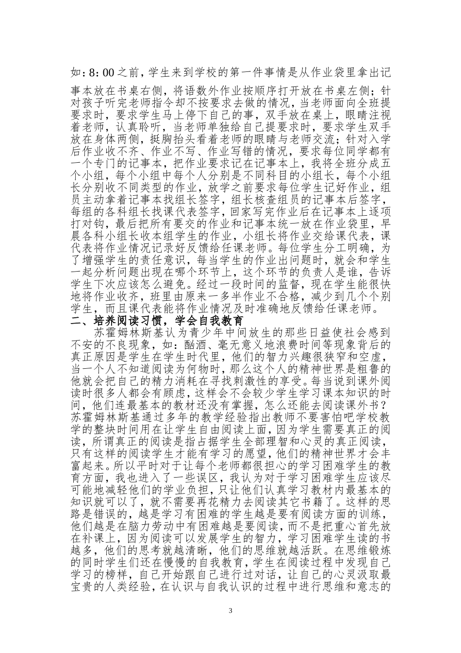 浅谈小升初新政策下的班级管理_第2页