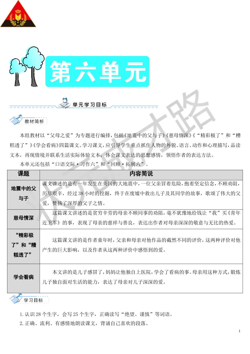 地震中的父与子（导学案）_第1页