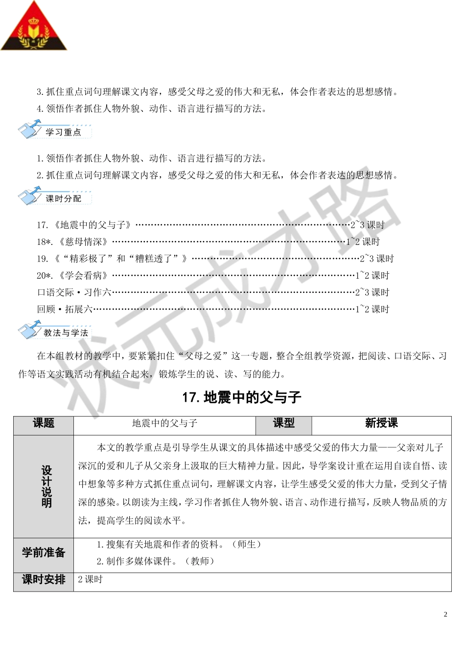 地震中的父与子（导学案）_第2页