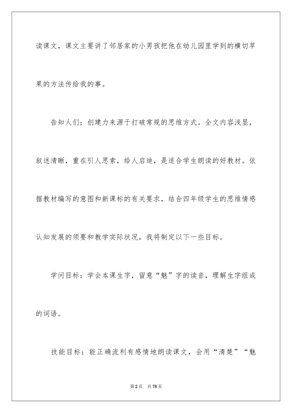 2024五角星说课稿_第2页