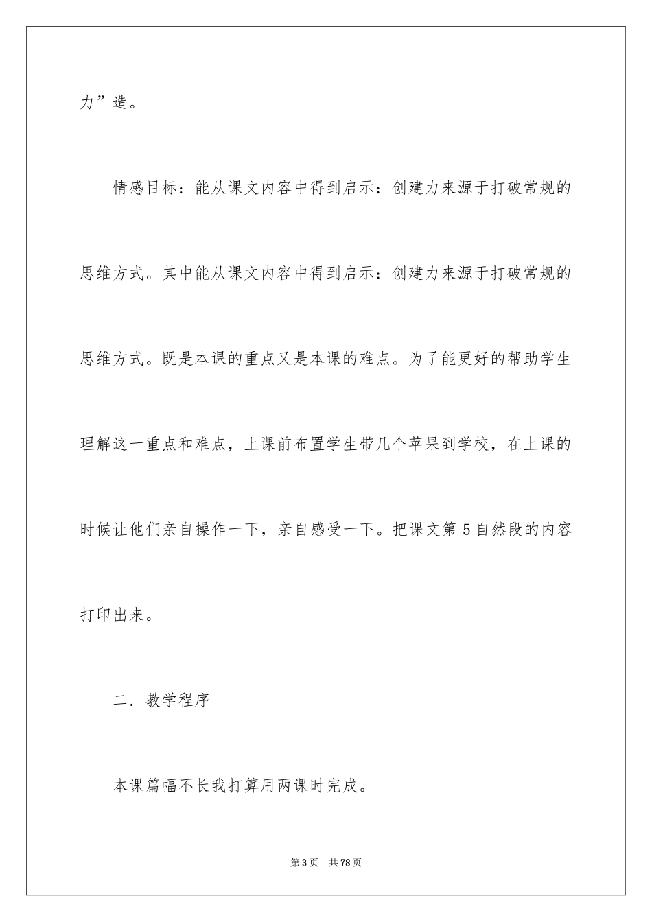 2024五角星说课稿_第3页