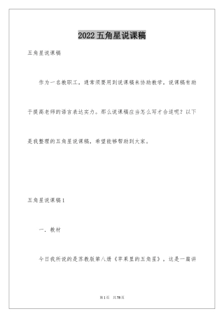 2024五角星说课稿
