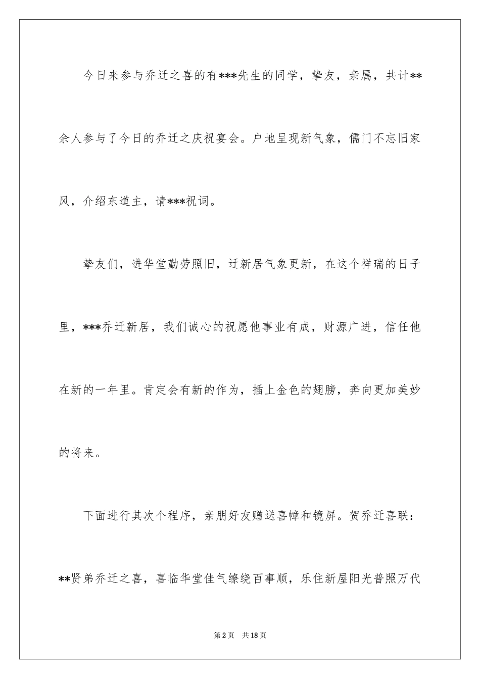 2024乔迁新居主持词词_第2页