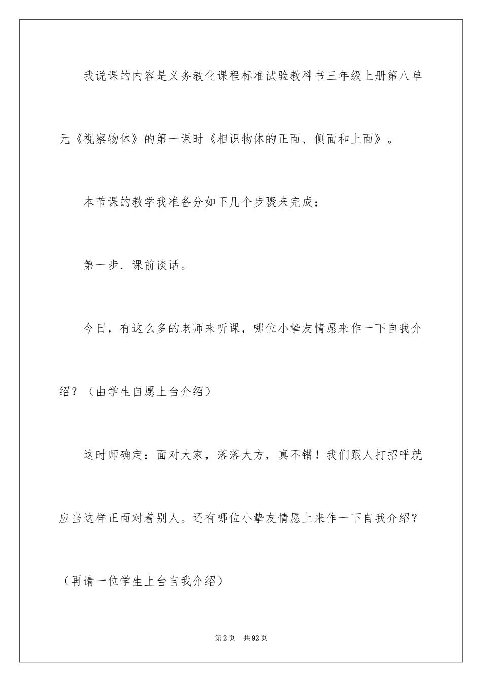 2024三年级数学说课稿_28_第2页