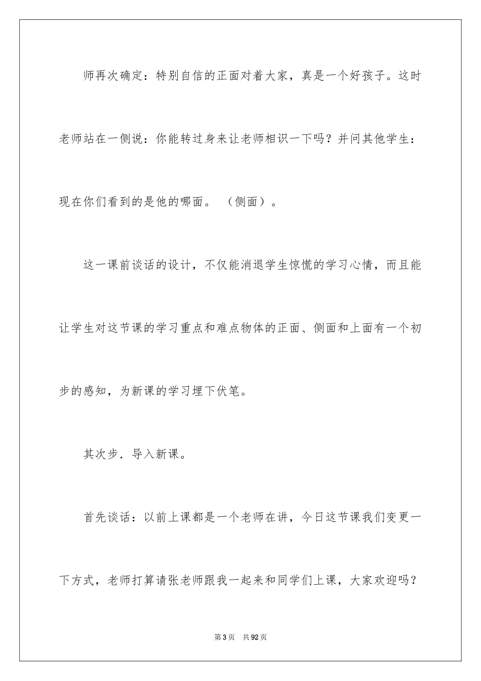 2024三年级数学说课稿_28_第3页