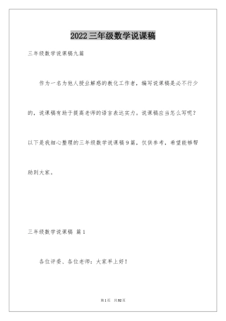 2024三年级数学说课稿_28