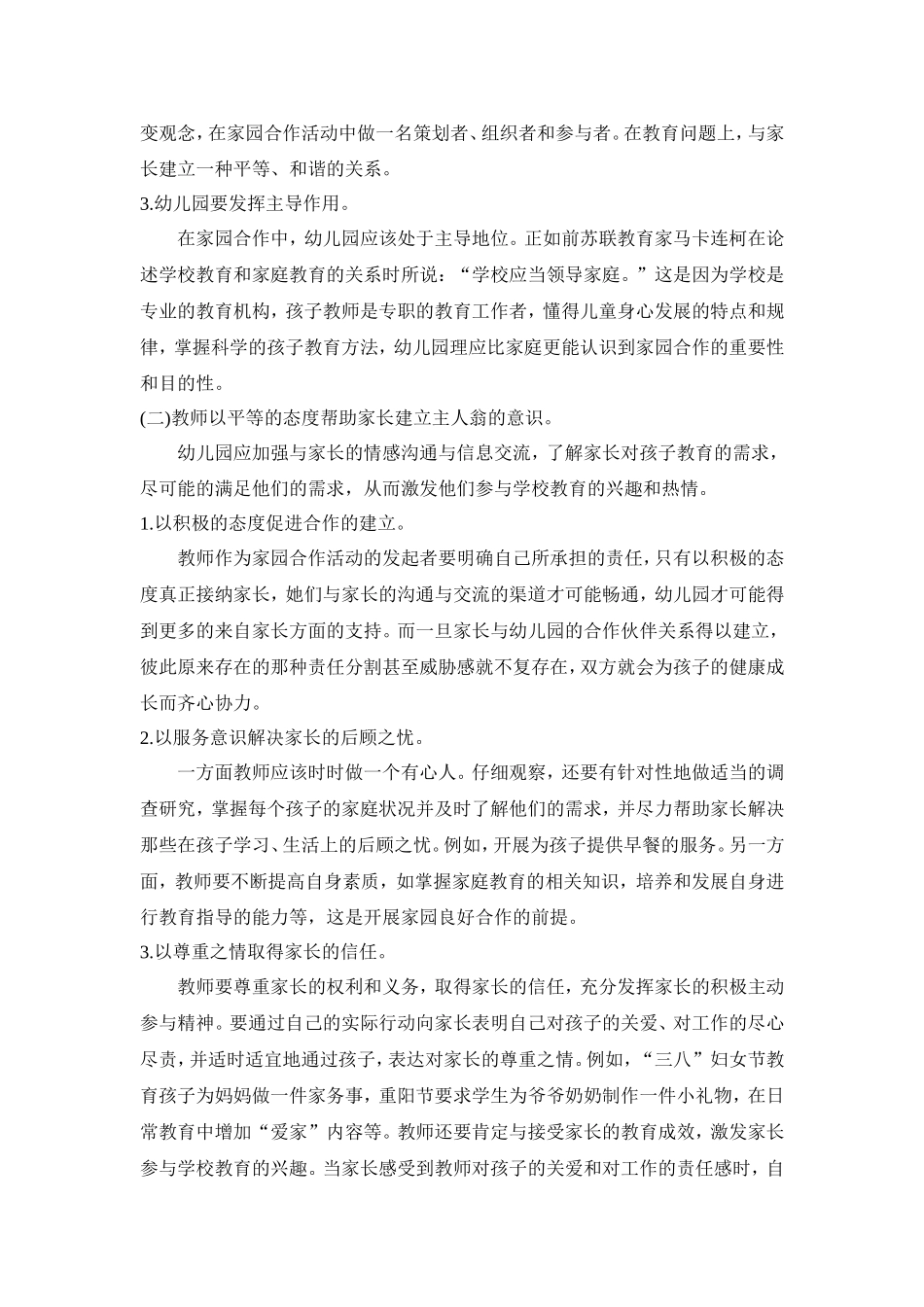 做好家园合作经验谈 (2)_第2页