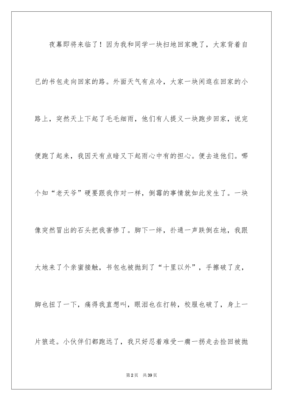 2024亲情的中考作文_第2页