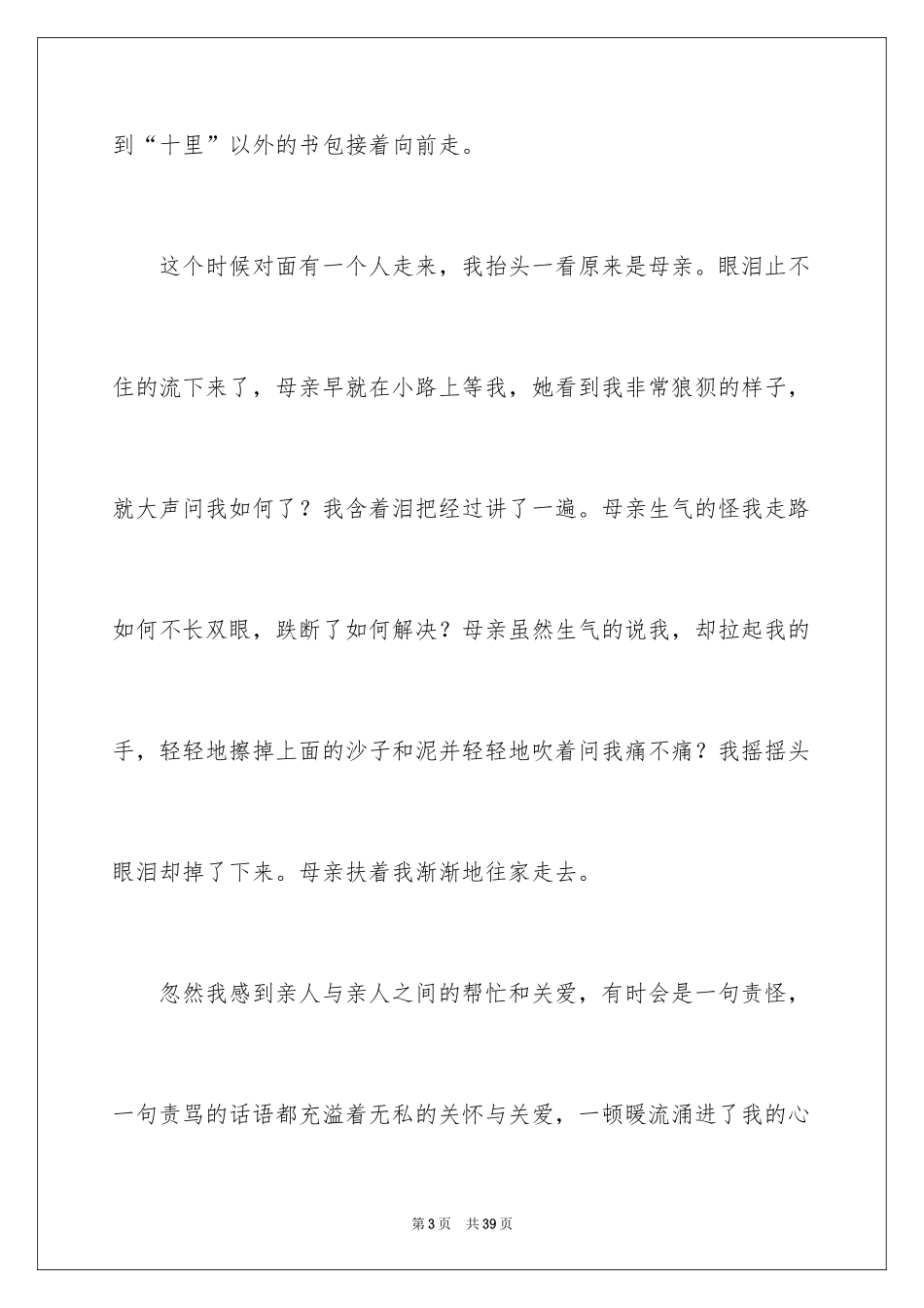 2024亲情的中考作文_第3页