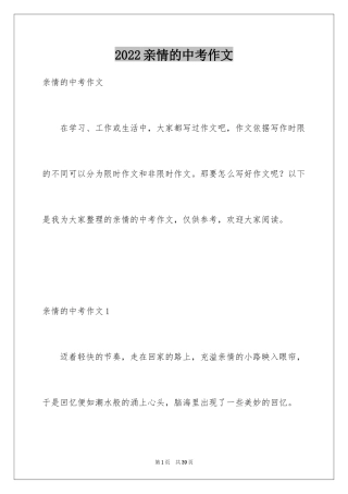 2024亲情的中考作文