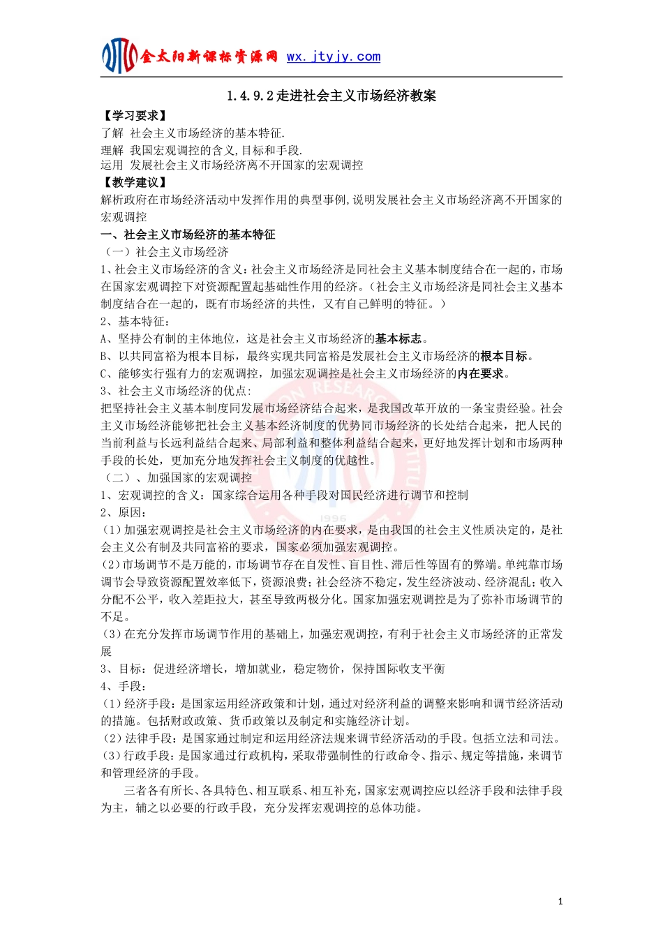 走进社会主义市场经济教案_第1页